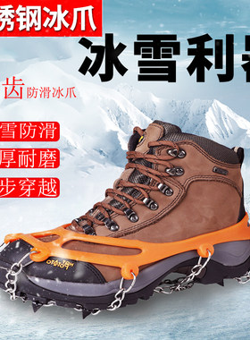 18齿专业登山徒步冰爪冰雪面防滑