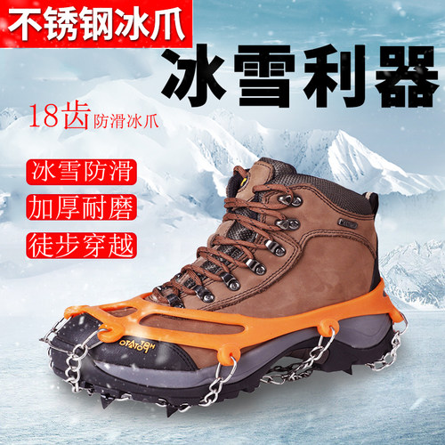 18齿专业登山徒步冰爪冰雪面防滑