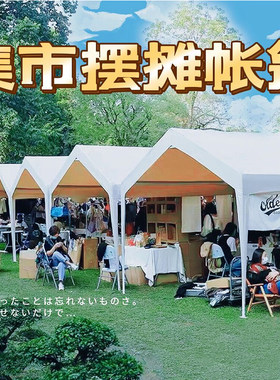 网红集市帐篷夜市摆摊位活动篷房