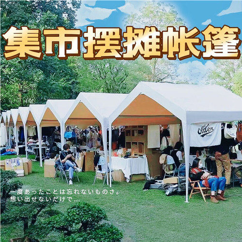 网红集市帐篷夜市摆摊位活动篷房