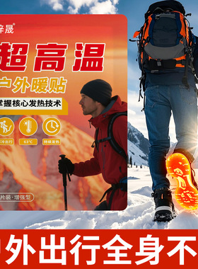 户外暖宝宝贴暧宝宝暖贴自发热保暖身贴女生寒宫暖宝热敷热帖徒步