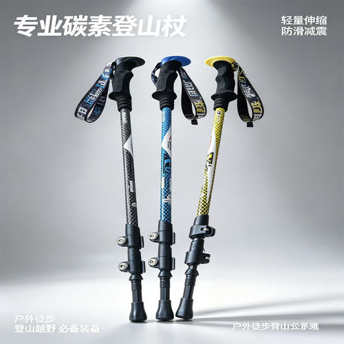 超轻碳纤维登山杖成都现货次日达