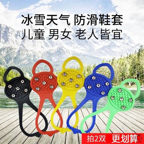8齿成人儿童冰爪防摔冰抓