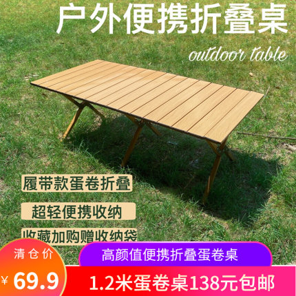 折叠桌椅b蛋卷桌实木榉木野餐饭桌子自驾游露营户外烧烤方桌沙滩