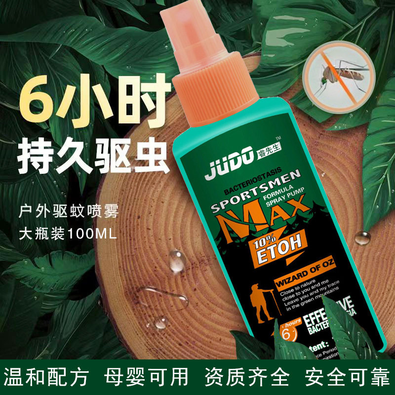 驱蚊液防蚊喷雾户外防虫蚊神器儿童随身带野外野营夏季野钓驱蚊剂,户外/登山/野营/旅行用品,防虫/防蚊用品,淘宝优惠券,粉丝福利购,淘宝优惠卷