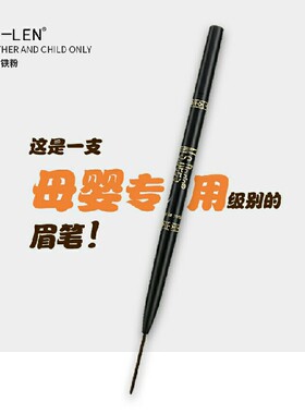 双头细芯易上色礼品眉笔