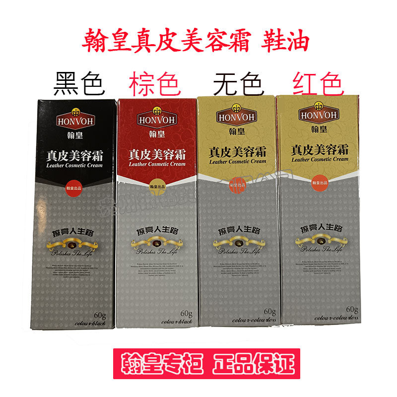 翰皇专卖店鞋油黑白棕色实体店专用美容护理保养霜皮连锁量大批发