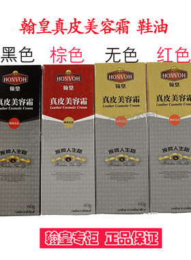 翰皇专卖店鞋油黑白棕色实体店专用美容护理保养霜皮连锁量大批发