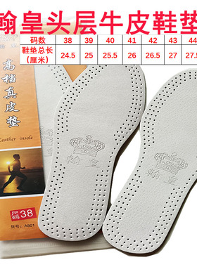 真皮牛皮翰皇高档牛皮鞋垫真皮牛皮鞋垫吸汗透气防臭减震舒适鞋垫