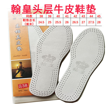 真皮牛皮翰皇高档牛皮鞋垫真皮牛皮鞋垫吸汗透气防臭减震舒适鞋垫