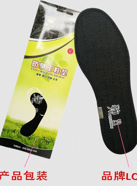 正品翰皇防臭王鞋垫实体店专卖防臭除臭抗菌透气吸汗防滑纯棉男女