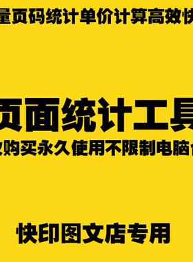 批量文件页码统计软件工具
