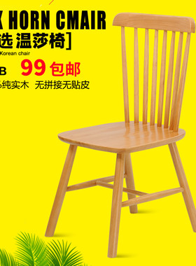 温莎椅北欧实木餐椅餐厅靠背椅子