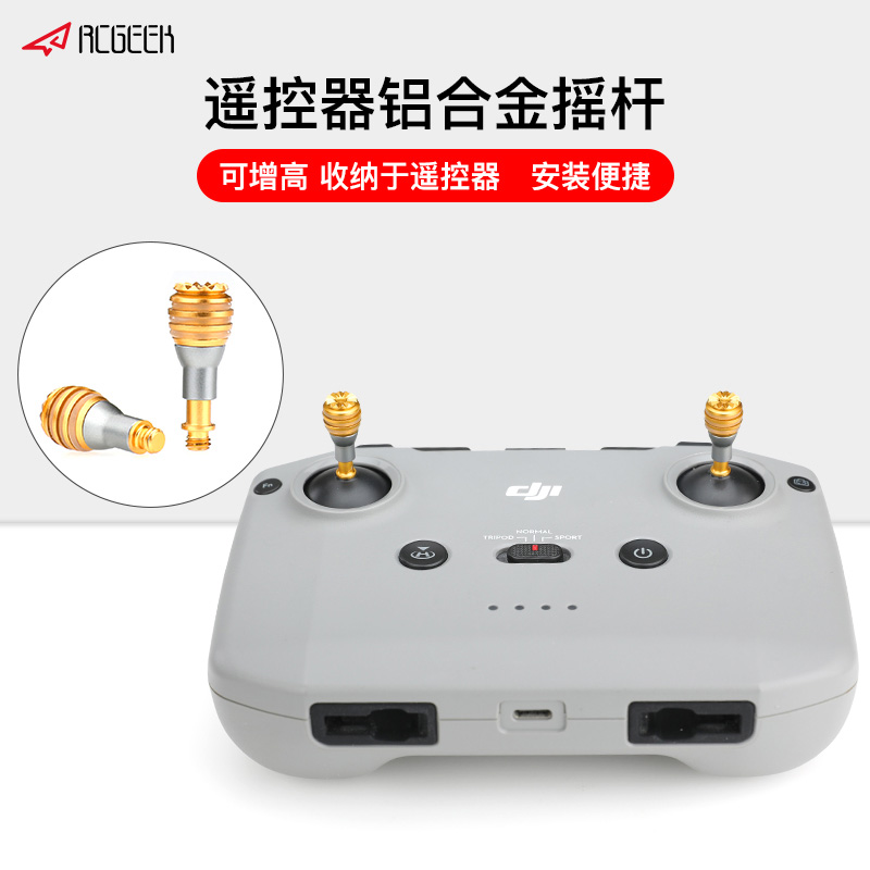 大疆遥控器金属杆无人机