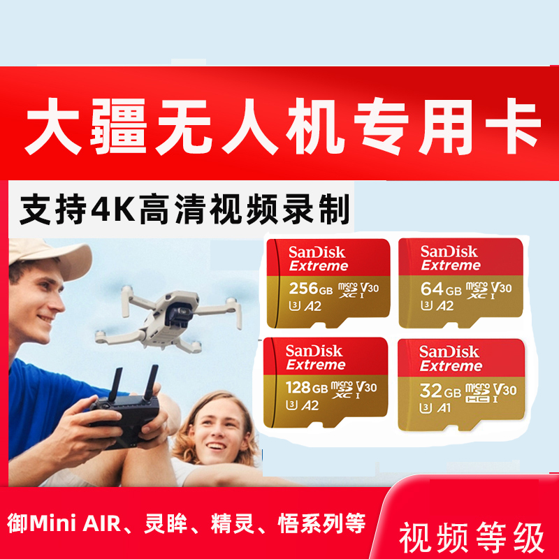 大疆内存卡4k录制无人机通用大疆