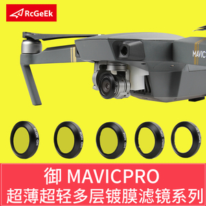适用于DJI大疆御MAVIC金丝渐变镜保护镜UV减光ND偏光CPL滤镜无人