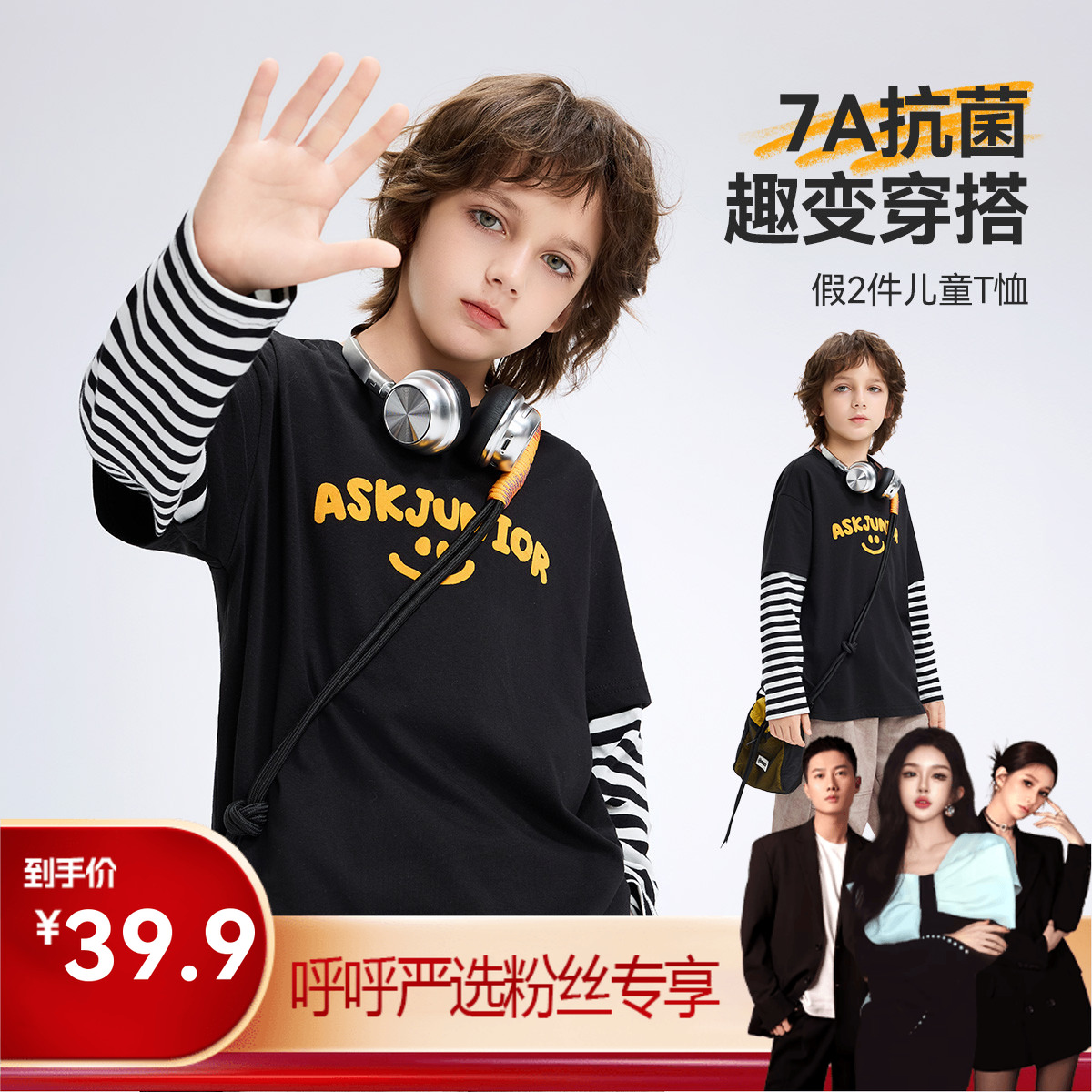 “呼呼严选专属”7A抗菌假两件儿童长袖T恤撞色上衣JF3STR19967M