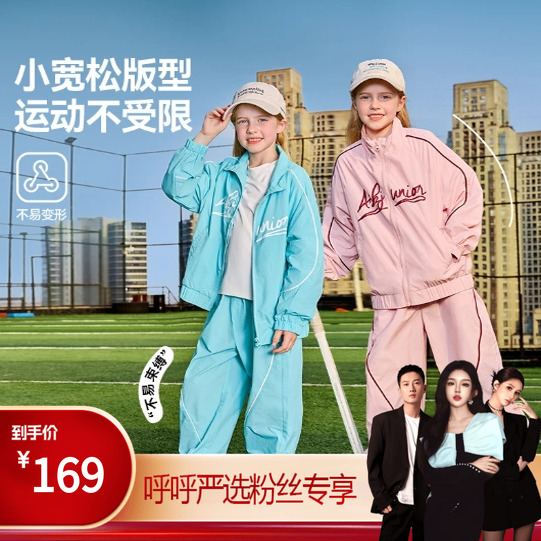 “呼呼严选专属”ASK儿童透气外套束脚长裤两件JF1MHS13896M