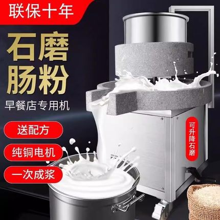 石磨机电动商用石磨肠粉机早餐店专用豆浆机全自动多功能打浆机