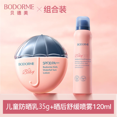 贝德美儿童防晒霜夏季隔霜