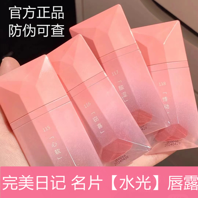 完美日记水光镜面唇釉唇露名片