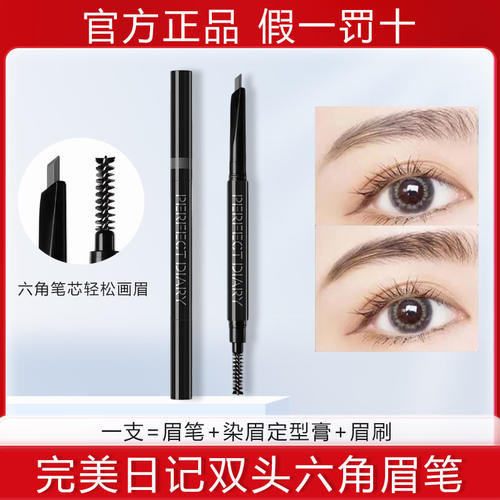 完美日记双头自动六角眉笔防水