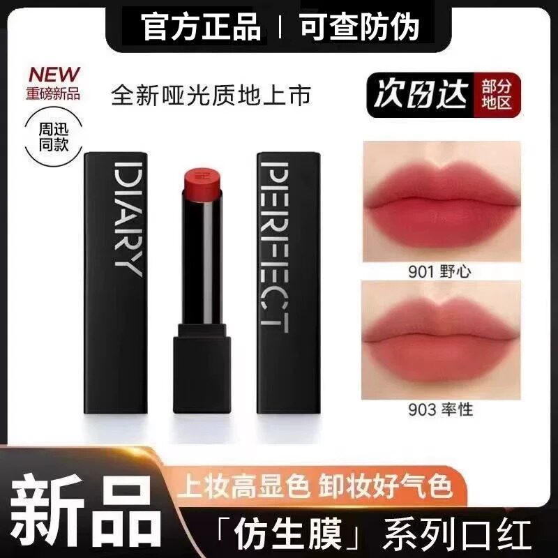 完美日记仿生膜精华口红903哑光口红901大牌正品素颜淡妆女生秋冬