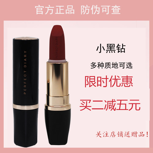 完美日记小黑钻口红117哑光116