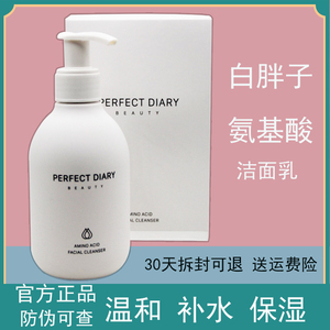 完美日记白胖子氨基酸洗面奶温和泡沫洁面乳深层清洁卸女学生正品