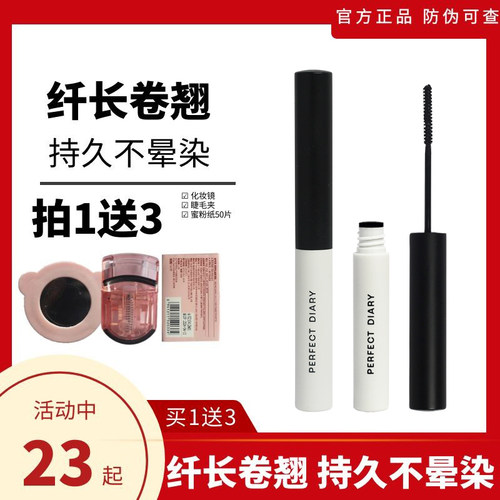 完美日记睫毛膏女防水纤长卷翘