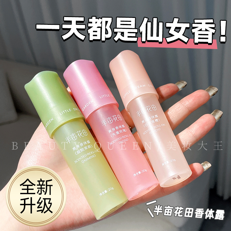半亩花田止汗露腋下干爽持久留香