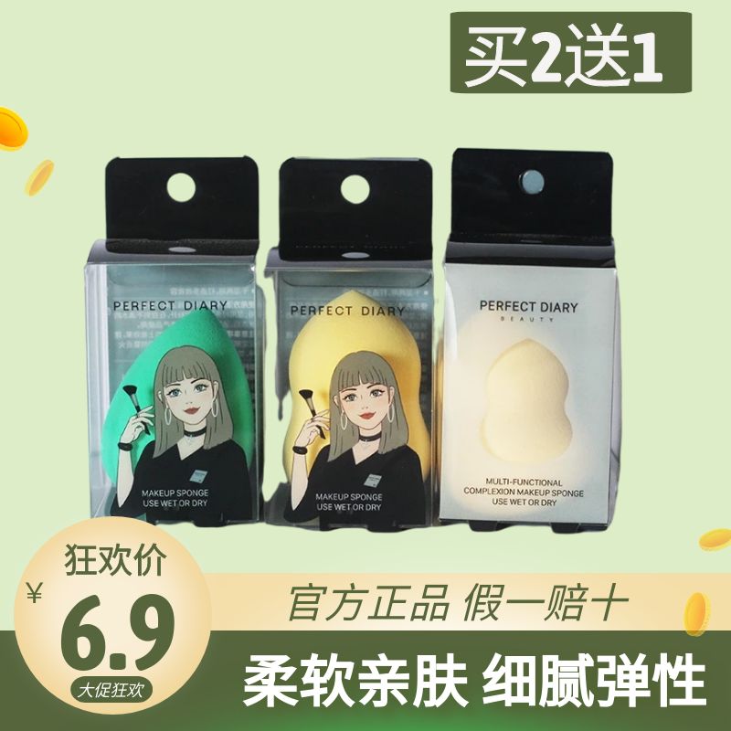 完美日记美妆蛋葫芦不吃粉