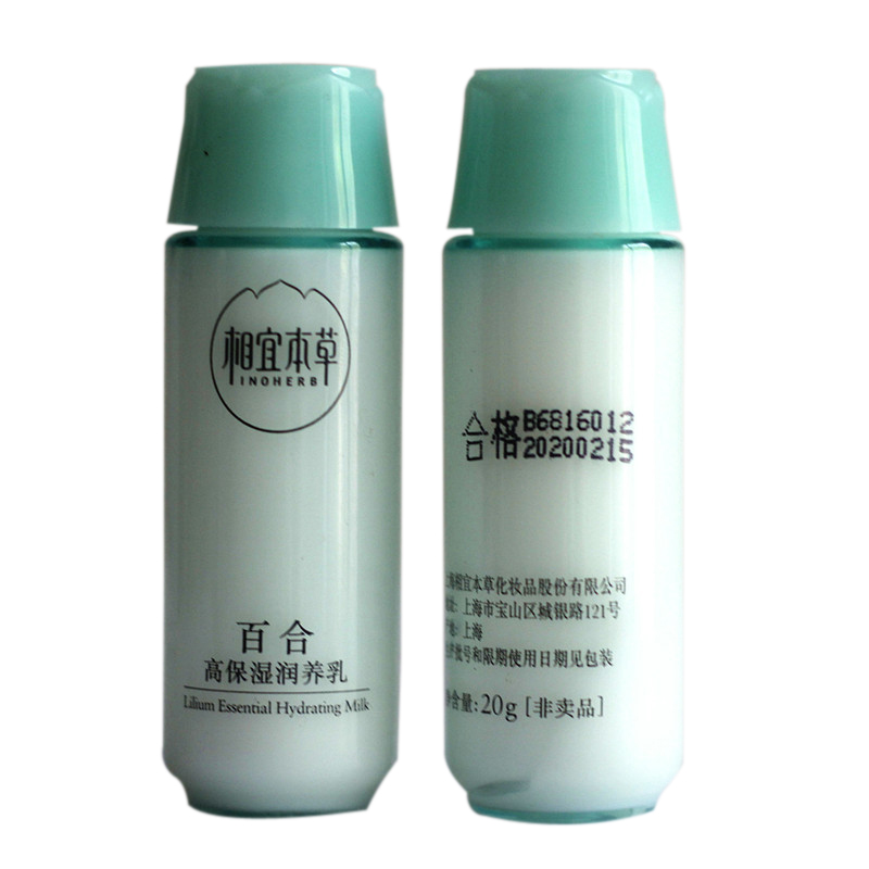10個包郵新品~正品!相宜本草 百合高保濕潤養乳20g 補水保濕鎖水