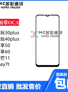 盖板带oca胶适用华为畅玩30/40plus畅享60/50/麦芒11/play7t通用