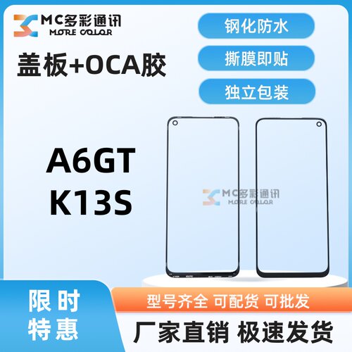 原装1比1钢化防水盖板带oca胶适用OPPO A6GT/K13S外屏盖板通用