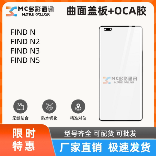 曲面盖板带oca胶适用于OPPO折叠小屏FIND N/N2/N3/N5总成盖板通用