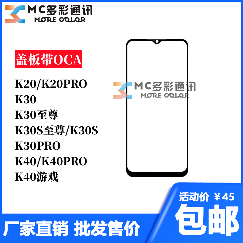 盖板带OCA适用K20 K30 K30S K30PRO K40 K40游戏 K30S至尊 K20PRO