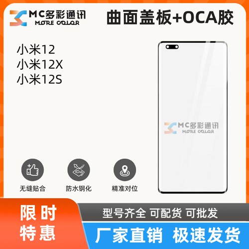 曲面盖板带oca胶适用于小米12/12S/12X外屏幕总成玻璃盖板通用