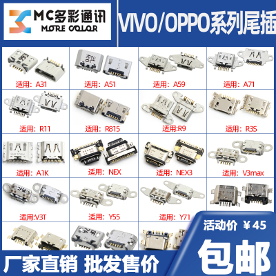 适用vivo手机充电尾插口配件