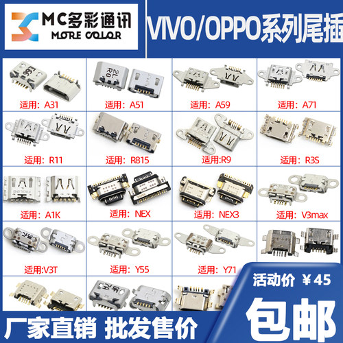 适用vivo手机充电尾插口配件