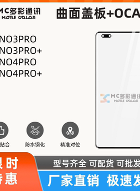 曲面盖板带oca适用于OPPO A1/2PRO 真我10/11PRO+ 真我GT 5PRO