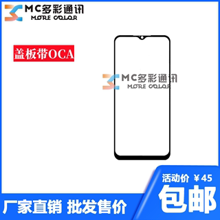 盖板带oca胶适用华为畅享10plus/9plus/10s/9a外屏幕总成盖板通用