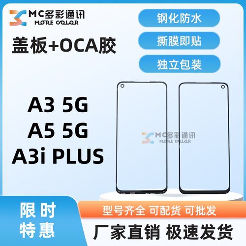 原装1比1钢化防水盖板带oca胶适用OPPO A3 5G/A5 5G/A3i PLUS通用