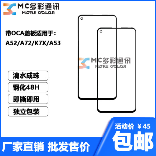 适用oppo手机盖板带oca胶
