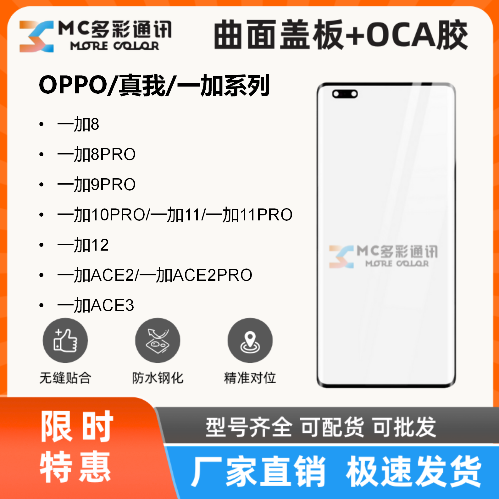 曲面盖板带oca适用于一加8/9/10/11PRO ACE2 PRO ACE3 1+11 1+12