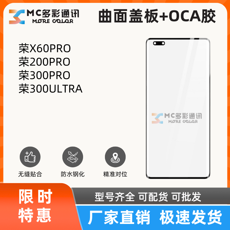 曲面盖板带oca胶适用荣耀X60PRO/200PRO/300PRO/300ULTRA盖板通用