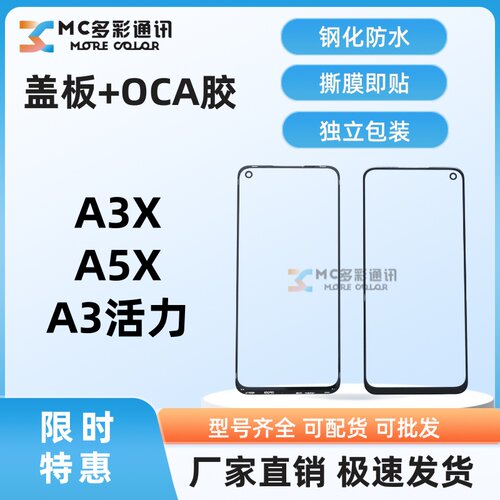原装1比1钢化防水盖板带oca胶适用OPPO A3X/A5X/A3活力盖板通用