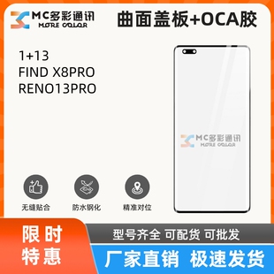 曲面盖板带oca胶适用OPPO RENO13PRO FINDX8PRO 一加13盖板通用