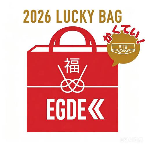 EGDE2026超值福袋
