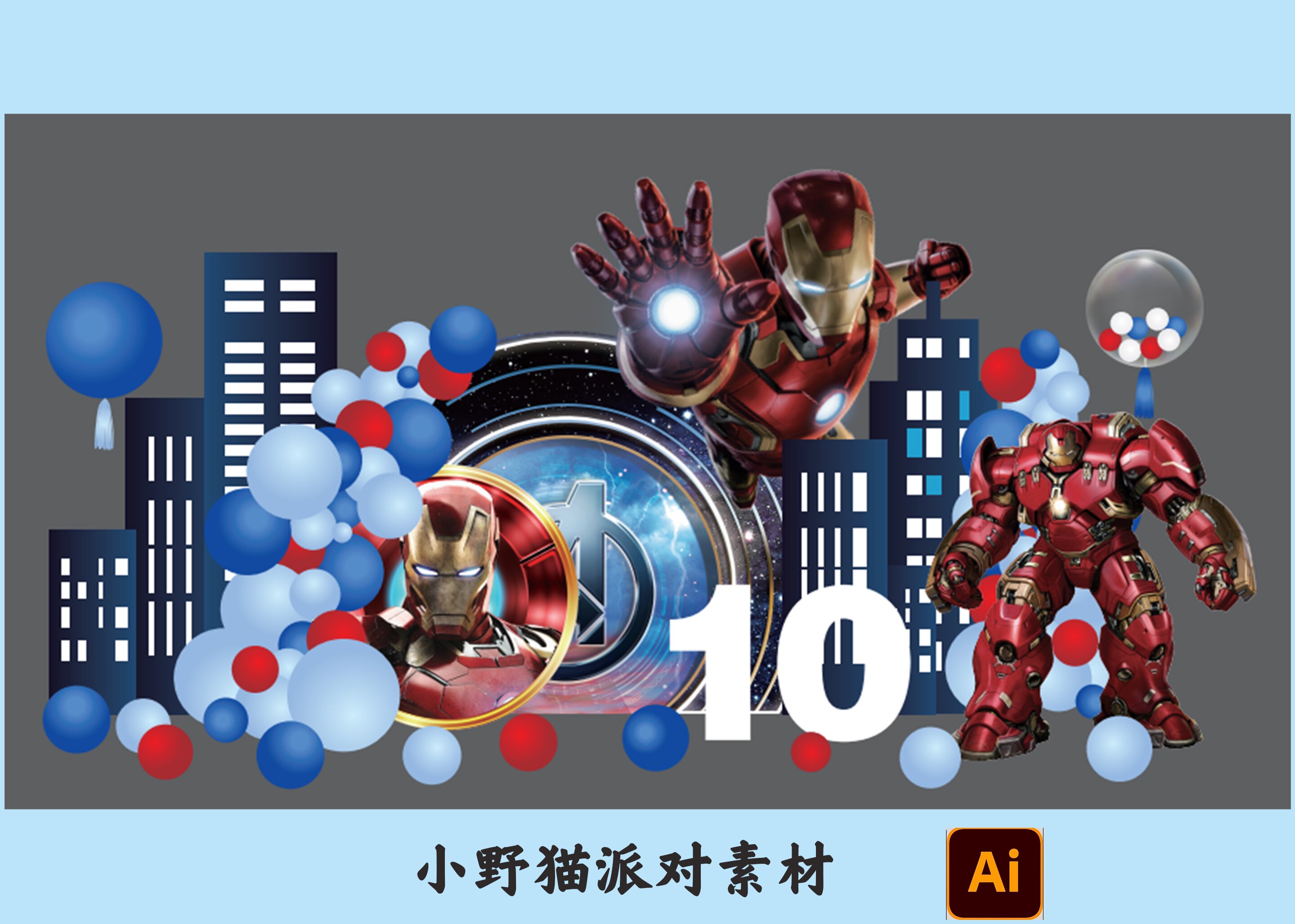 漫威复仇者联盟钢铁侠男宝宝宴设计周岁十岁生日派对舞台背景ai
